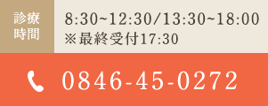 診療時間 8:30-12:00/14:00-18:30 0846450272